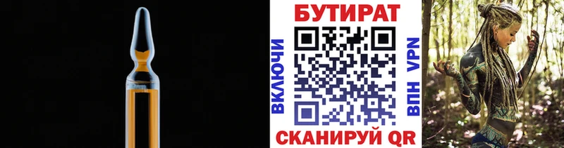 БУТИРАТ бутандиол  Купить закладки  Борисоглебск 